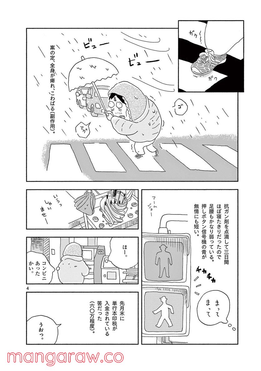 断腸亭にちじょう - 第11話 - Page 4