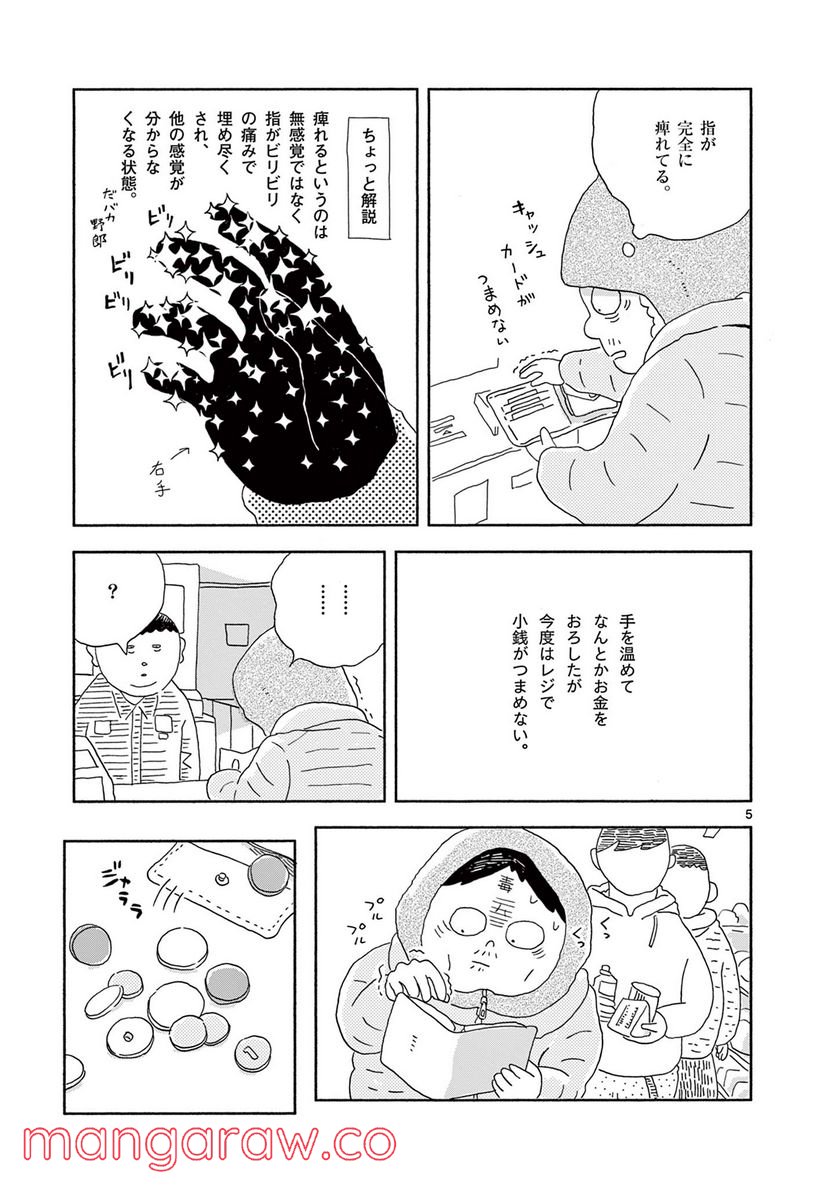 断腸亭にちじょう - 第11話 - Page 5