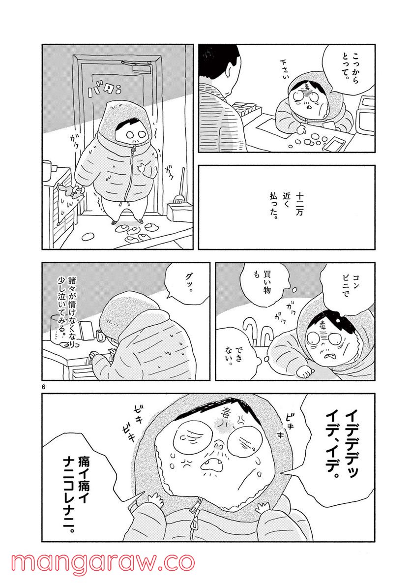 断腸亭にちじょう 第11話 - Page 6