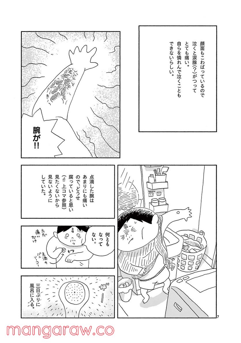 断腸亭にちじょう 第11話 - Page 7