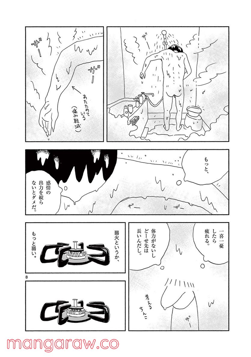 断腸亭にちじょう 第11話 - Page 8