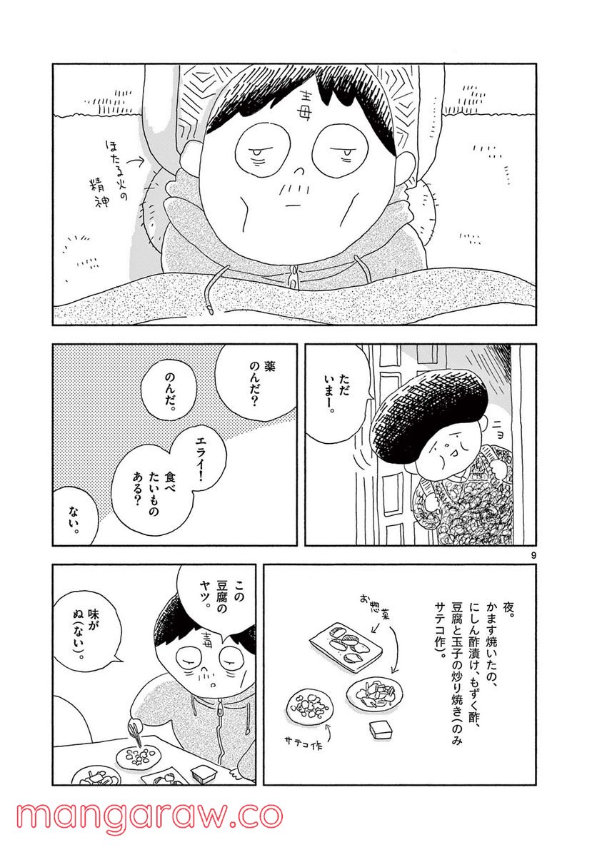 断腸亭にちじょう 第11話 - Page 9