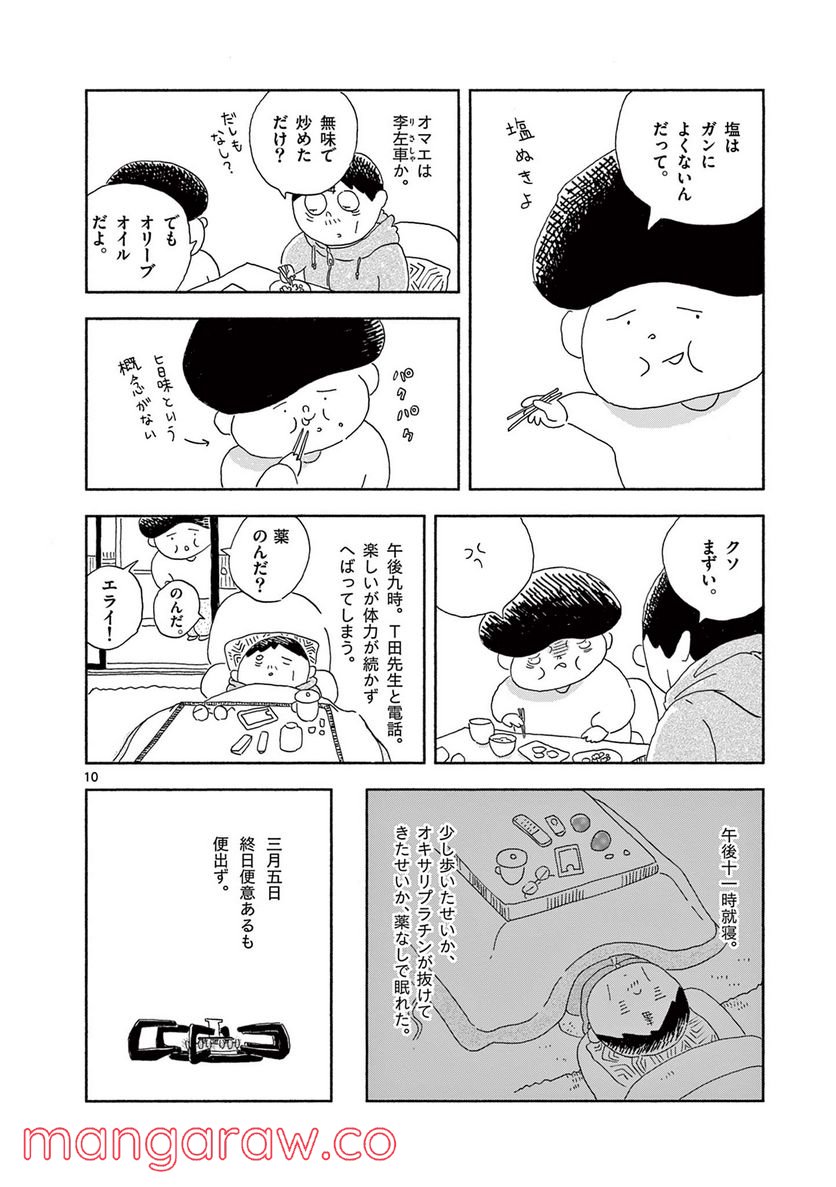 断腸亭にちじょう - 第11話 - Page 10