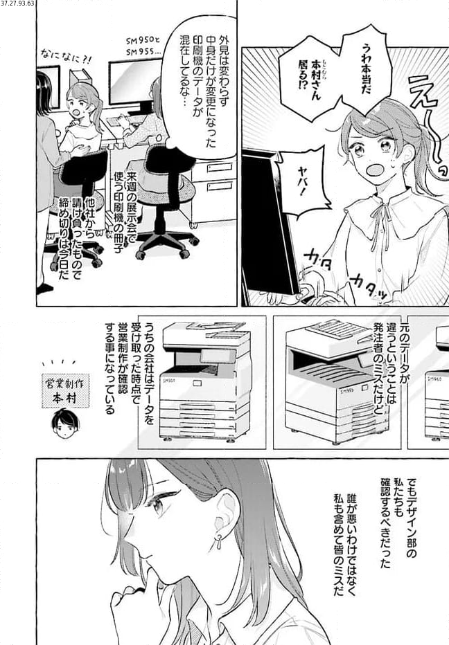 オタク同僚と偽装結婚した結果、毎日がメッチャ楽しいんだけど！ 第19話 - Page 2