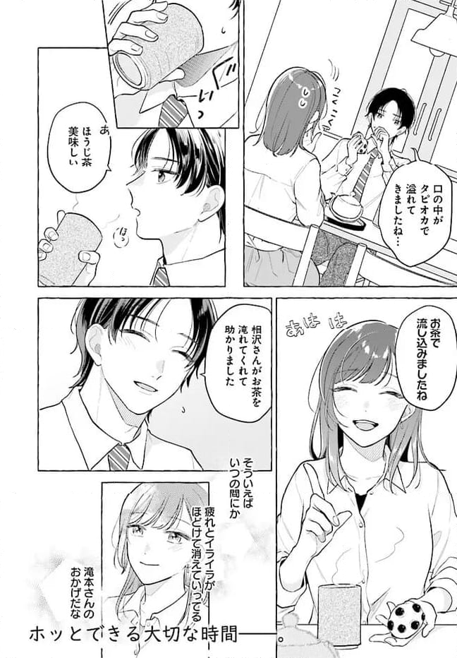 オタク同僚と偽装結婚した結果、毎日がメッチャ楽しいんだけど！ 第19話 - Page 12