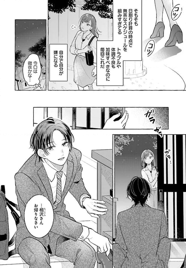 オタク同僚と偽装結婚した結果、毎日がメッチャ楽しいんだけど！ 第19話 - Page 6