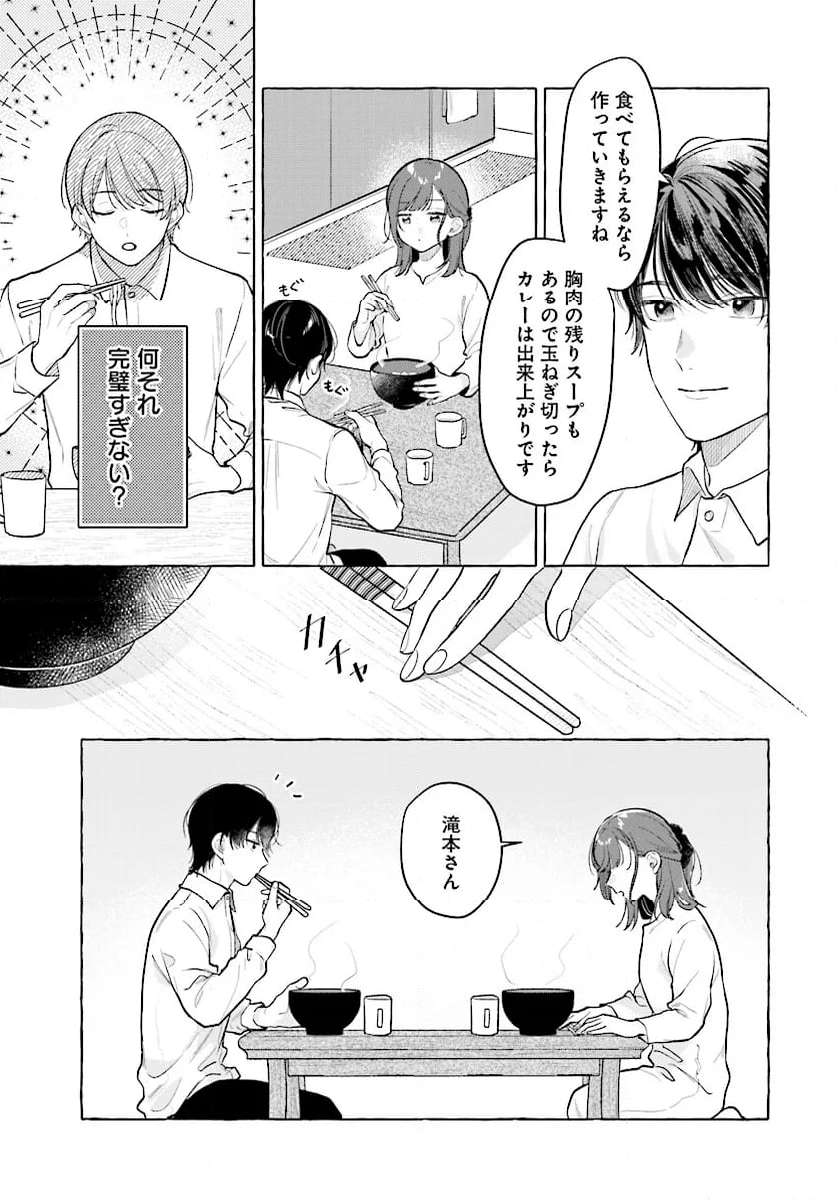 オタク同僚と偽装結婚した結果、毎日がメッチャ楽しいんだけど！ 第21話 - Page 13