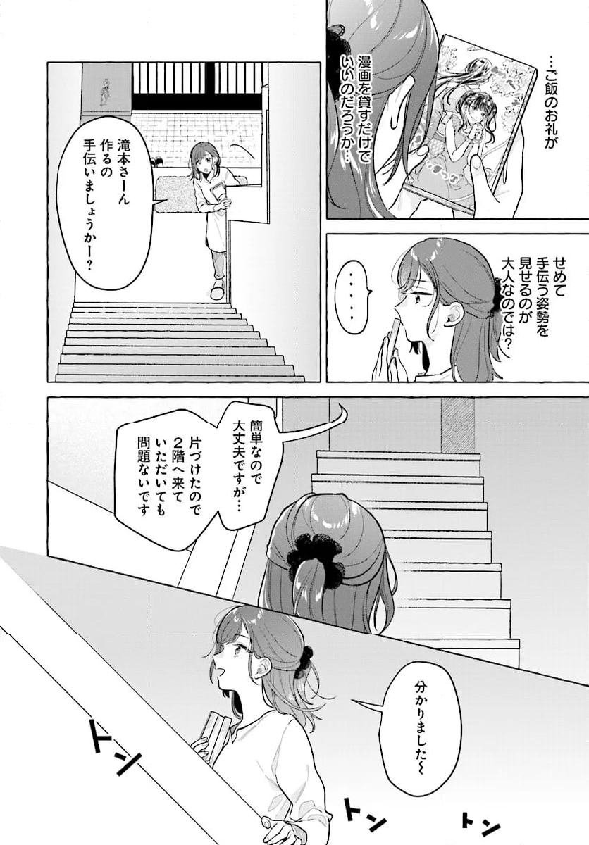 オタク同僚と偽装結婚した結果、毎日がメッチャ楽しいんだけど！ 第21話 - Page 6