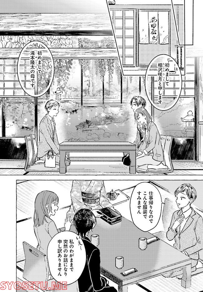 オタク同僚と偽装結婚した結果、毎日がメッチャ楽しいんだけど！ 第9話 - Page 10