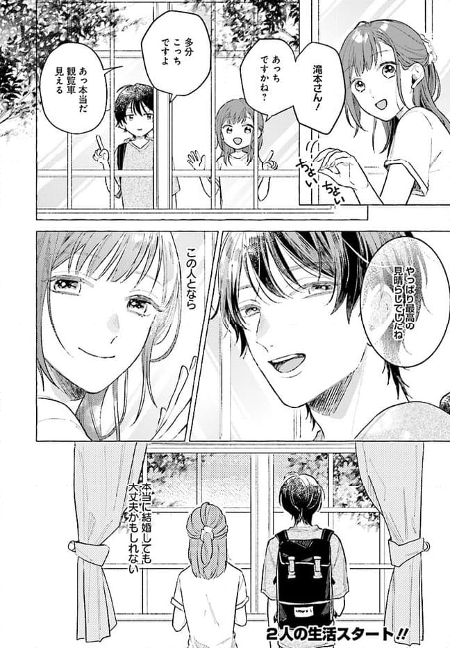 オタク同僚と偽装結婚した結果、毎日がメッチャ楽しいんだけど！ 第3話 - Page 16