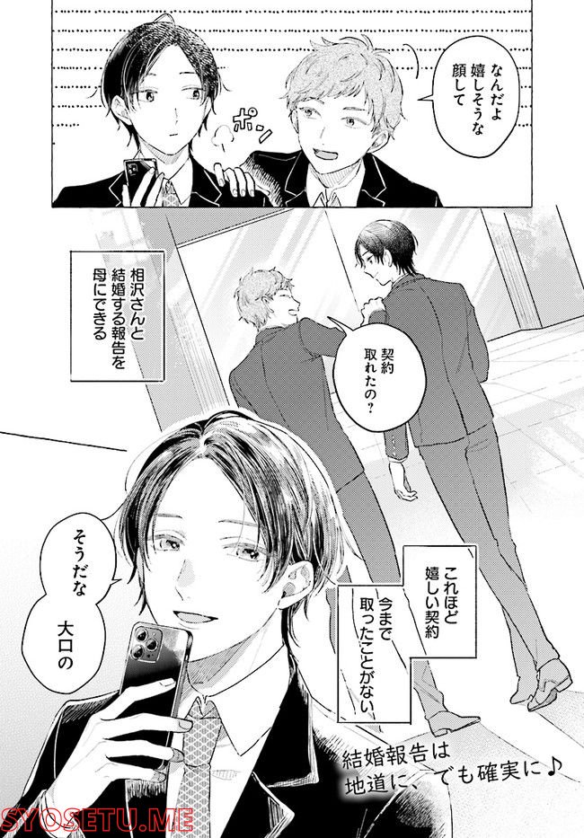 オタク同僚と偽装結婚した結果、毎日がメッチャ楽しいんだけど！ 第8話 - Page 15