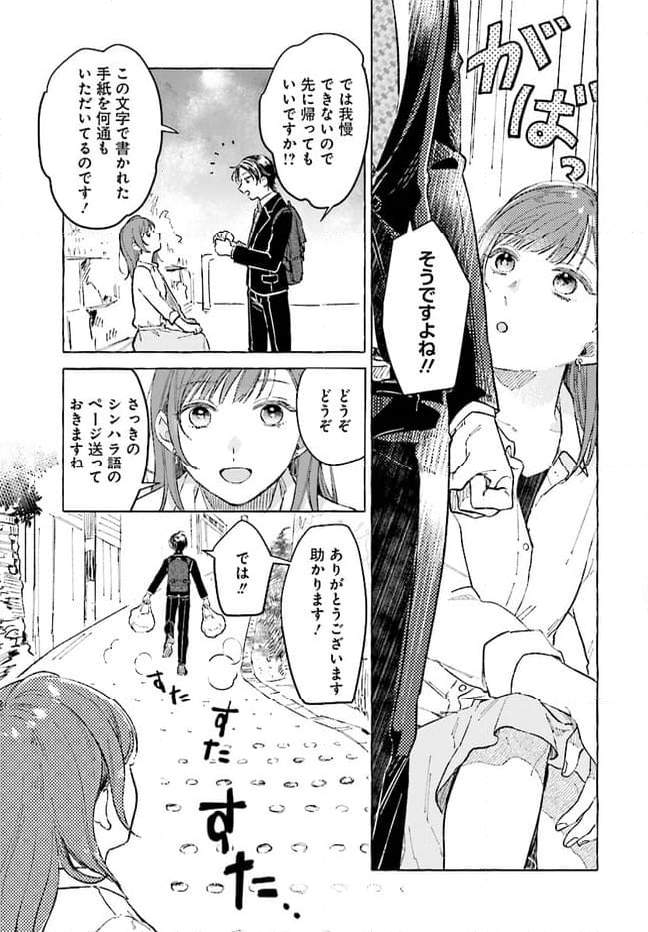 オタク同僚と偽装結婚した結果、毎日がメッチャ楽しいんだけど！ 第11話 - Page 13