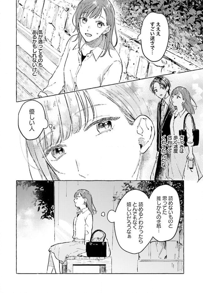 オタク同僚と偽装結婚した結果、毎日がメッチャ楽しいんだけど！ 第11話 - Page 14