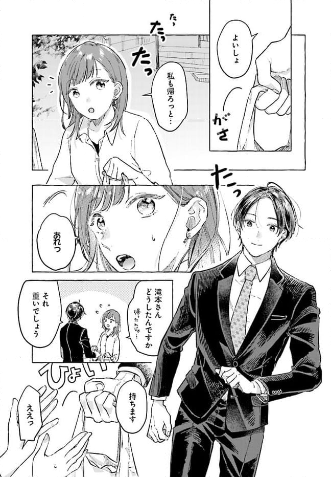 オタク同僚と偽装結婚した結果、毎日がメッチャ楽しいんだけど！ 第11話 - Page 15