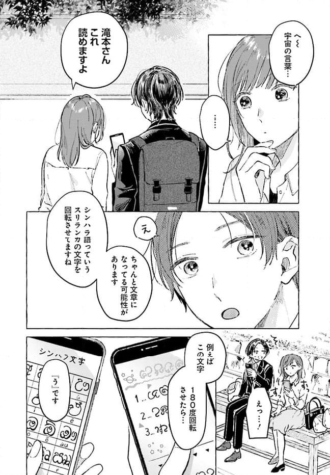 オタク同僚と偽装結婚した結果、毎日がメッチャ楽しいんだけど！ 第11話 - Page 10