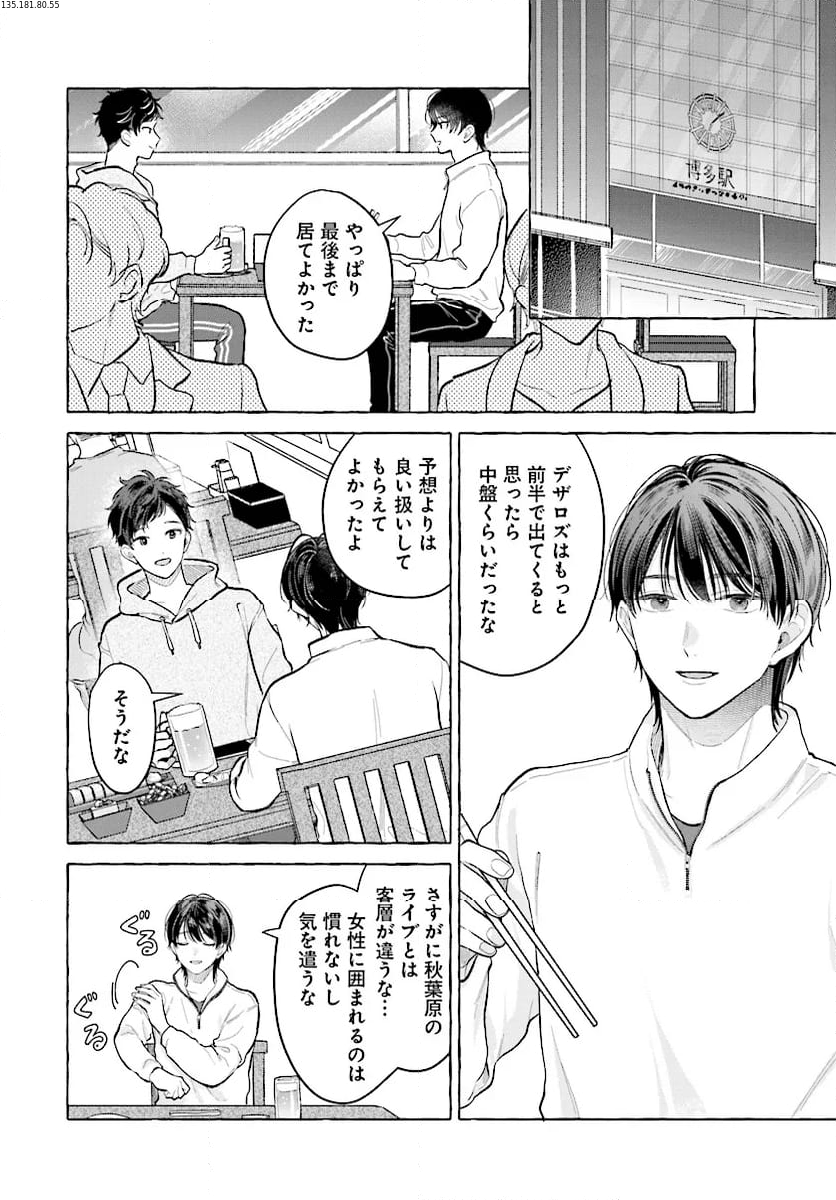 オタク同僚と偽装結婚した結果、毎日がメッチャ楽しいんだけど！ 第22話 - Page 2