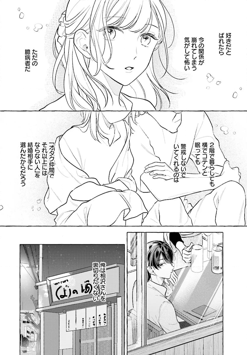 オタク同僚と偽装結婚した結果、毎日がメッチャ楽しいんだけど！ - 第22話 - Page 12