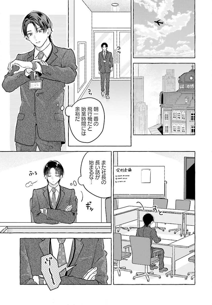 オタク同僚と偽装結婚した結果、毎日がメッチャ楽しいんだけど！ 第22話 - Page 13