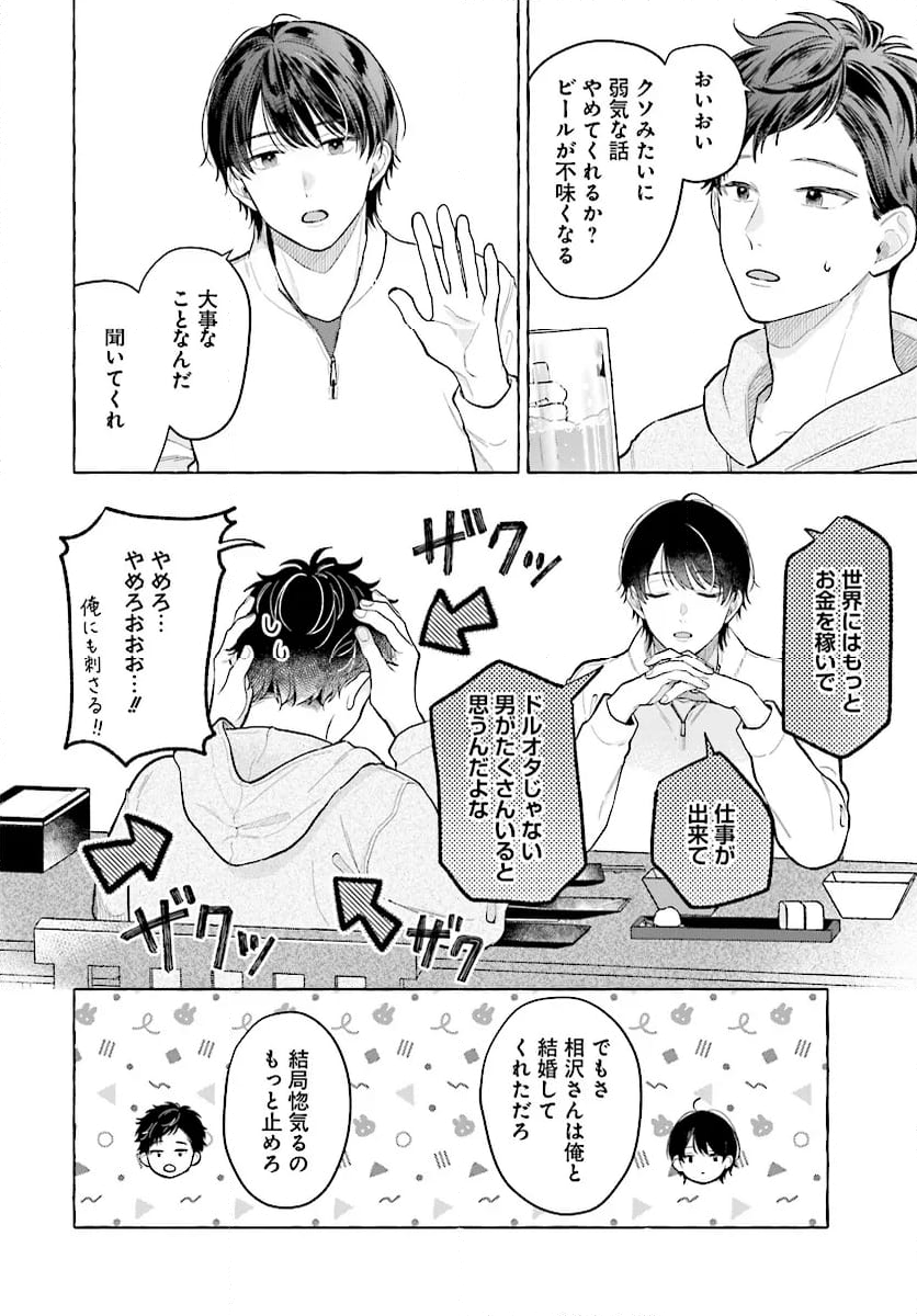 オタク同僚と偽装結婚した結果、毎日がメッチャ楽しいんだけど！ - 第22話 - Page 10