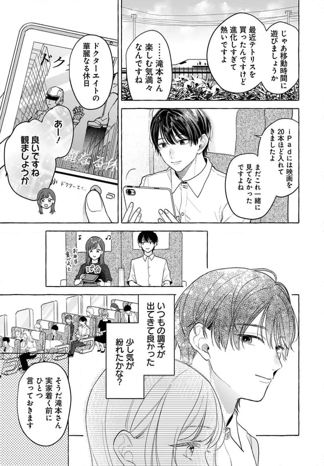 オタク同僚と偽装結婚した結果、毎日がメッチャ楽しいんだけど！ - 第24話 - Page 7