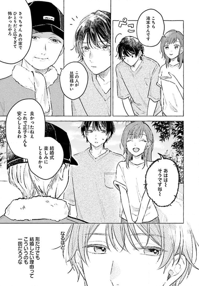 オタク同僚と偽装結婚した結果、毎日がメッチャ楽しいんだけど！ 第4話 - Page 3