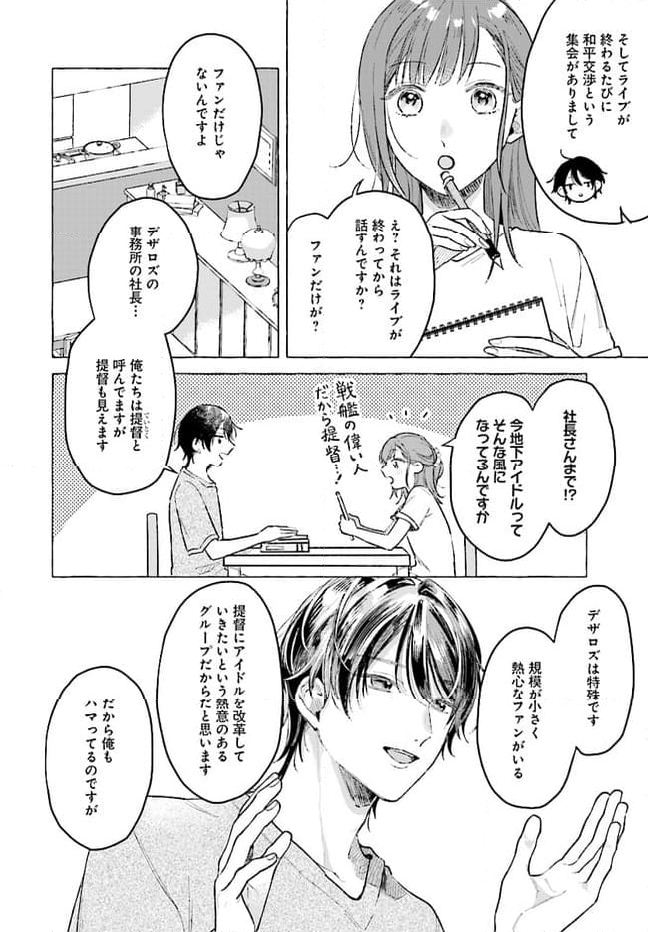 オタク同僚と偽装結婚した結果、毎日がメッチャ楽しいんだけど！ 第5話 - Page 6