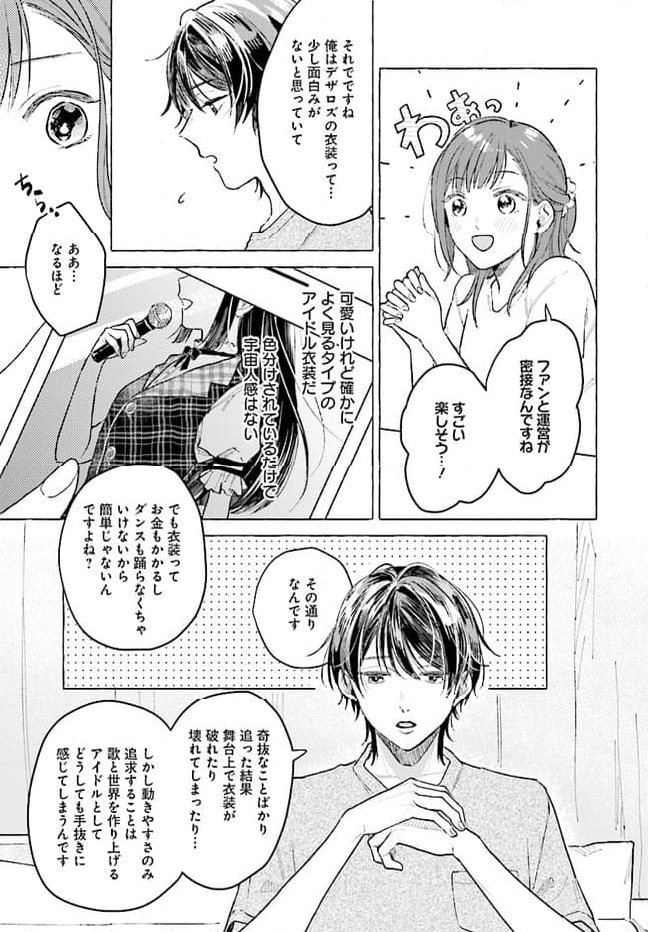 オタク同僚と偽装結婚した結果、毎日がメッチャ楽しいんだけど！ 第5話 - Page 7