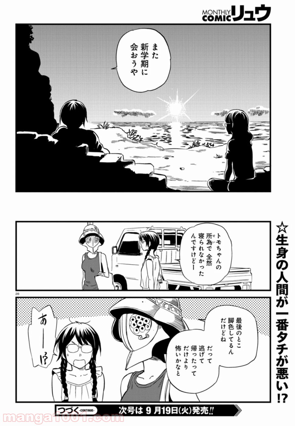 放課後! ダンジョン高校 第53話 - Page 28