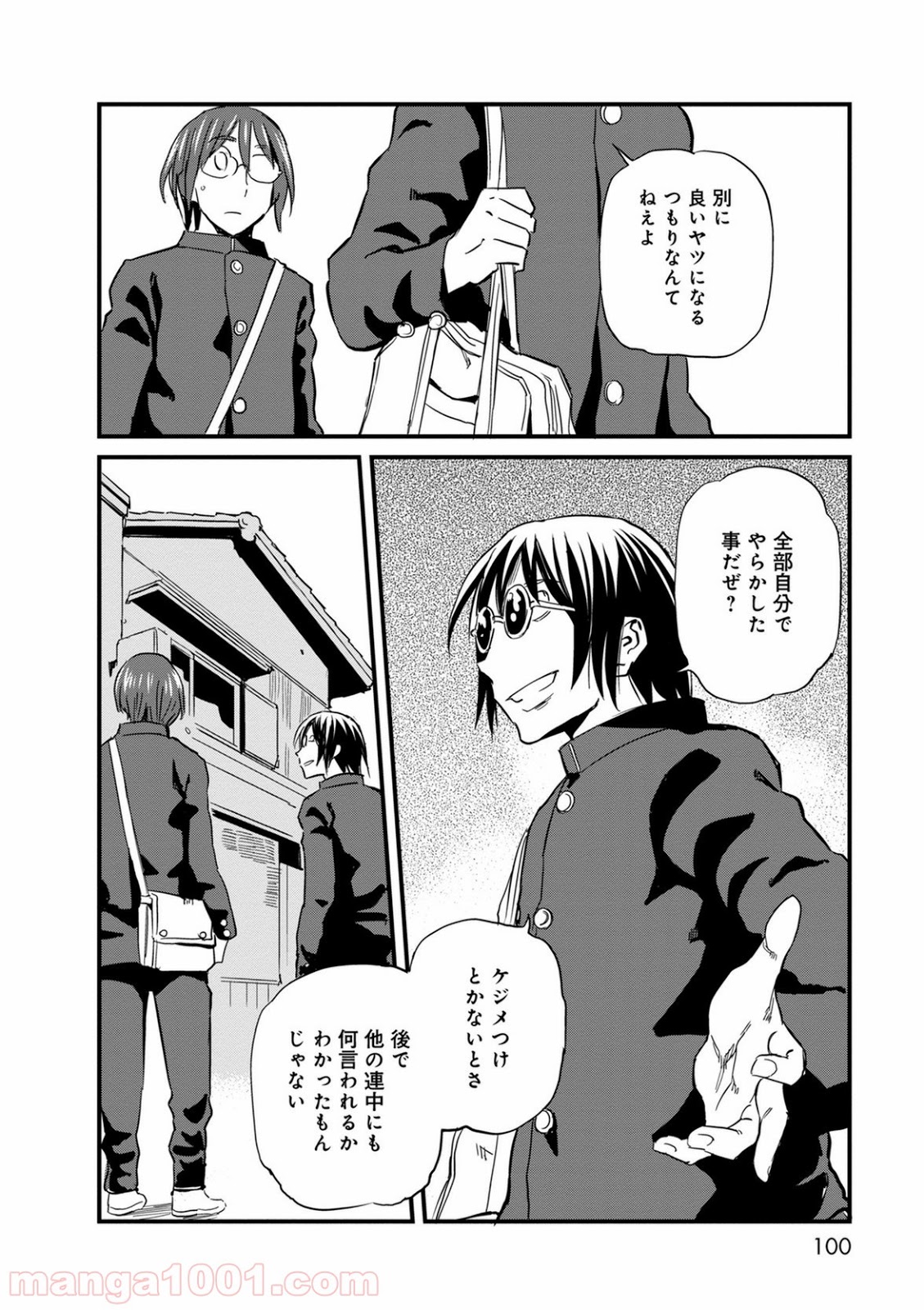 放課後! ダンジョン高校 - 第45話 - Page 16