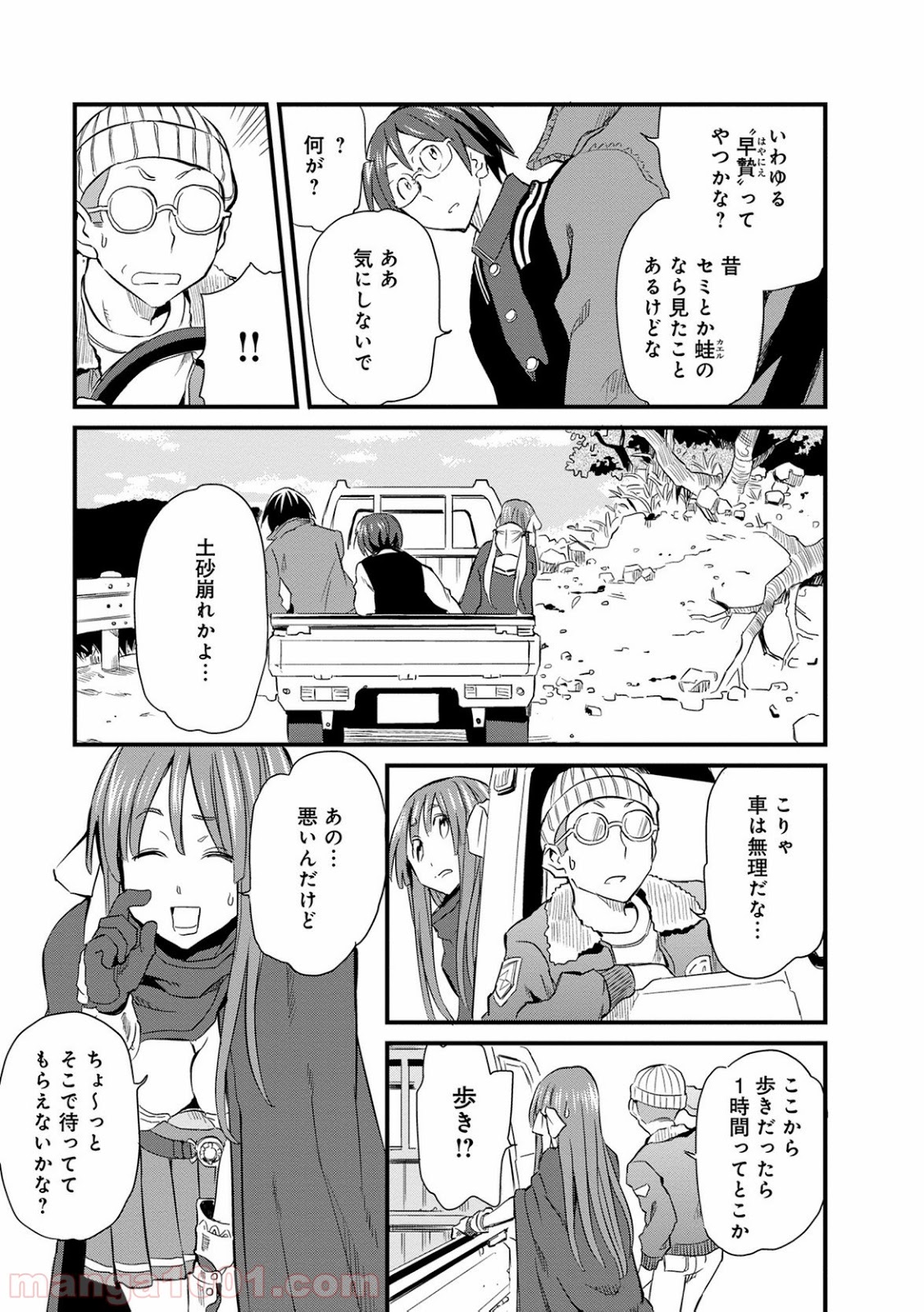 放課後! ダンジョン高校 第3話 - Page 21