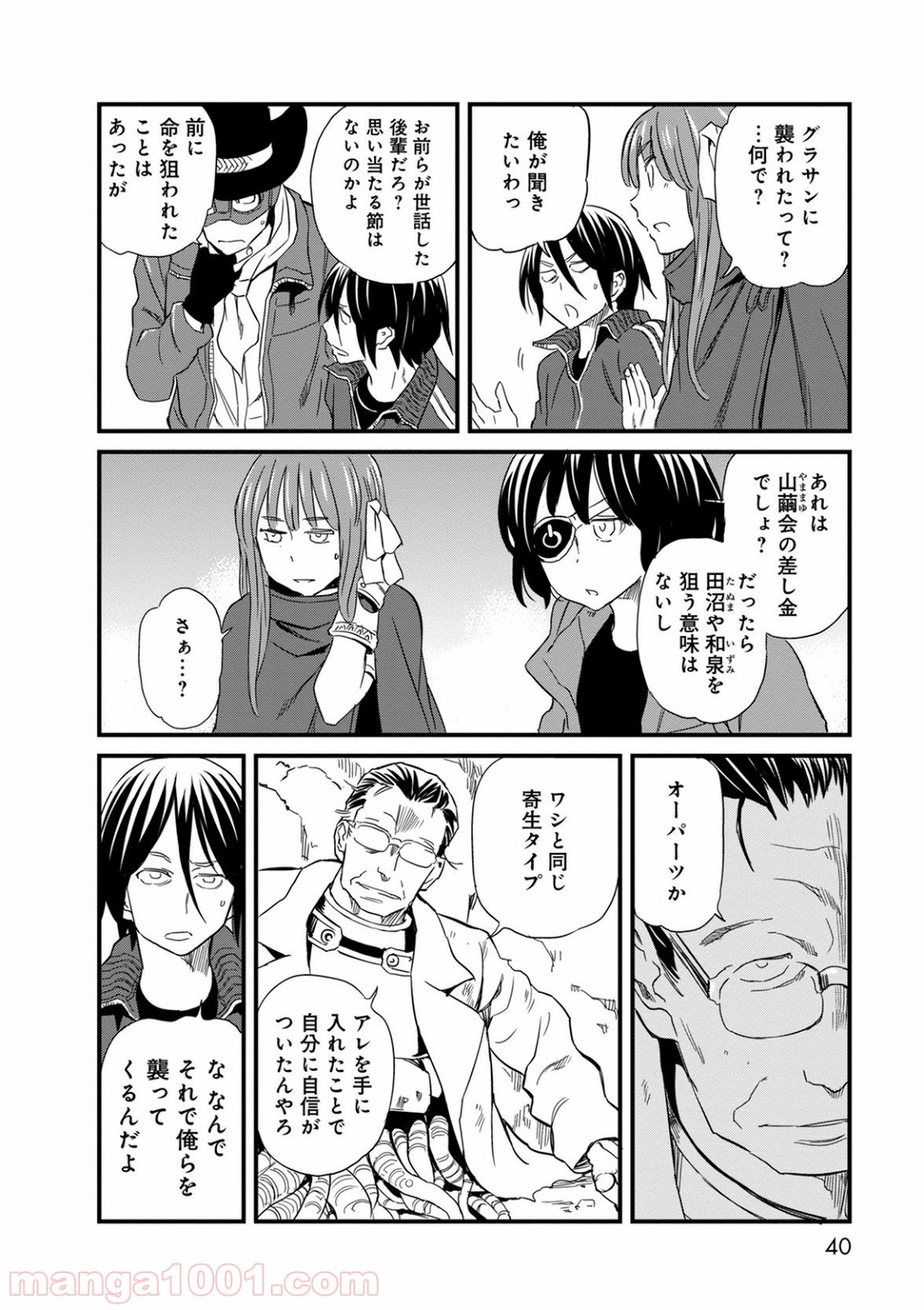 放課後! ダンジョン高校 - 第37話 - Page 6