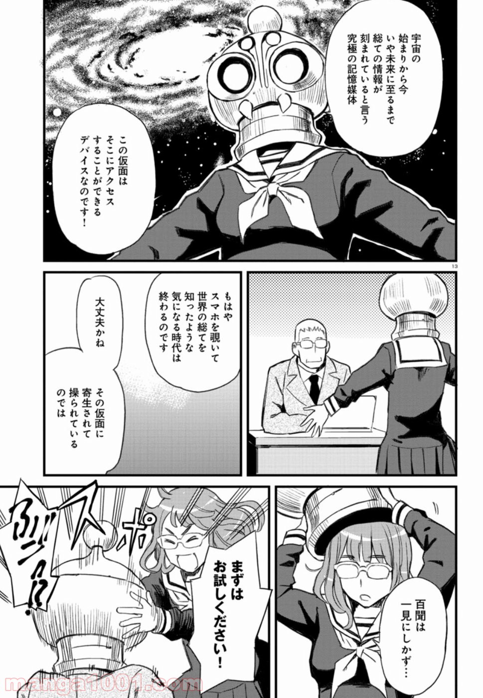 放課後! ダンジョン高校 第62話 - Page 13