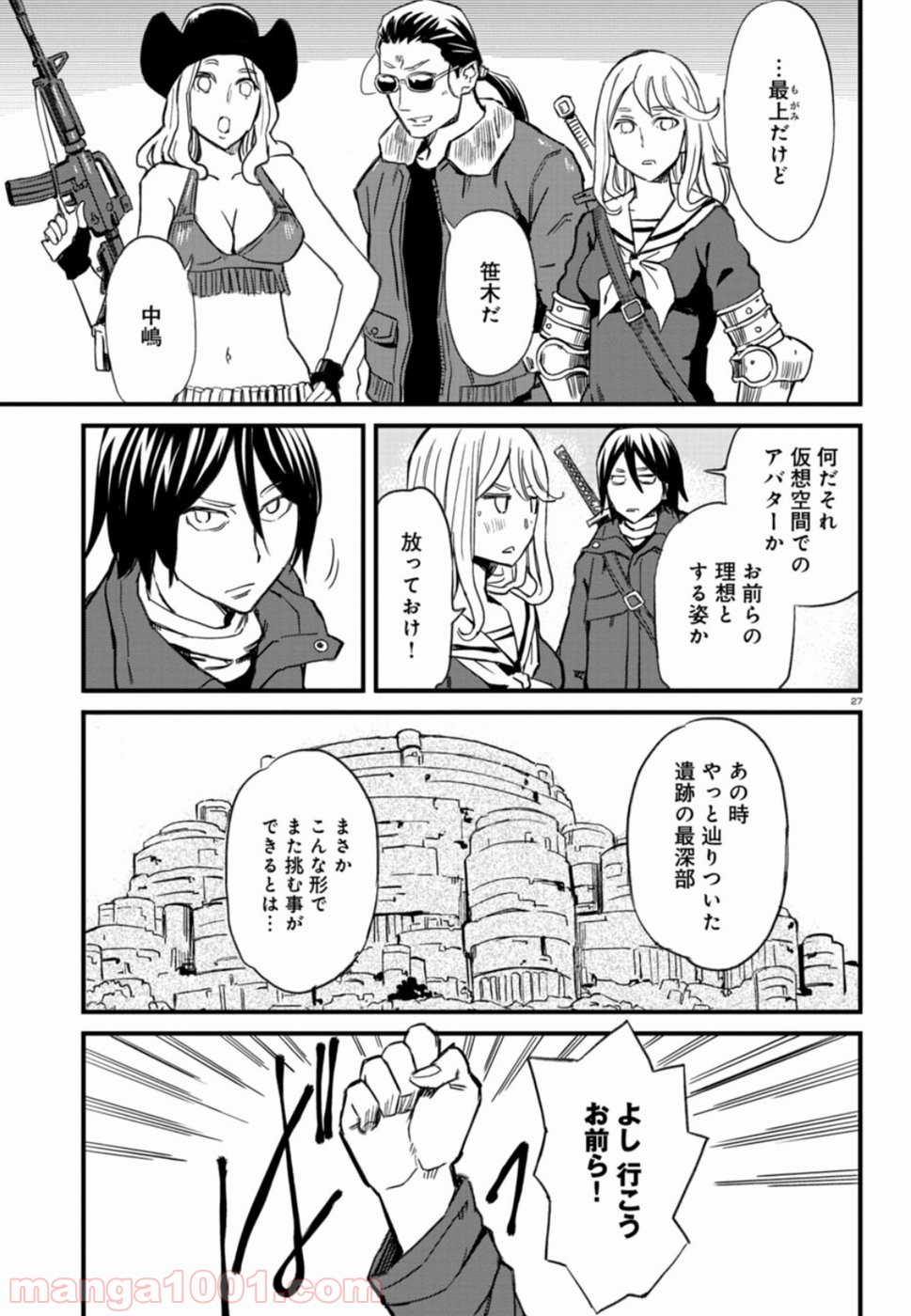 放課後! ダンジョン高校 第62話 - Page 27