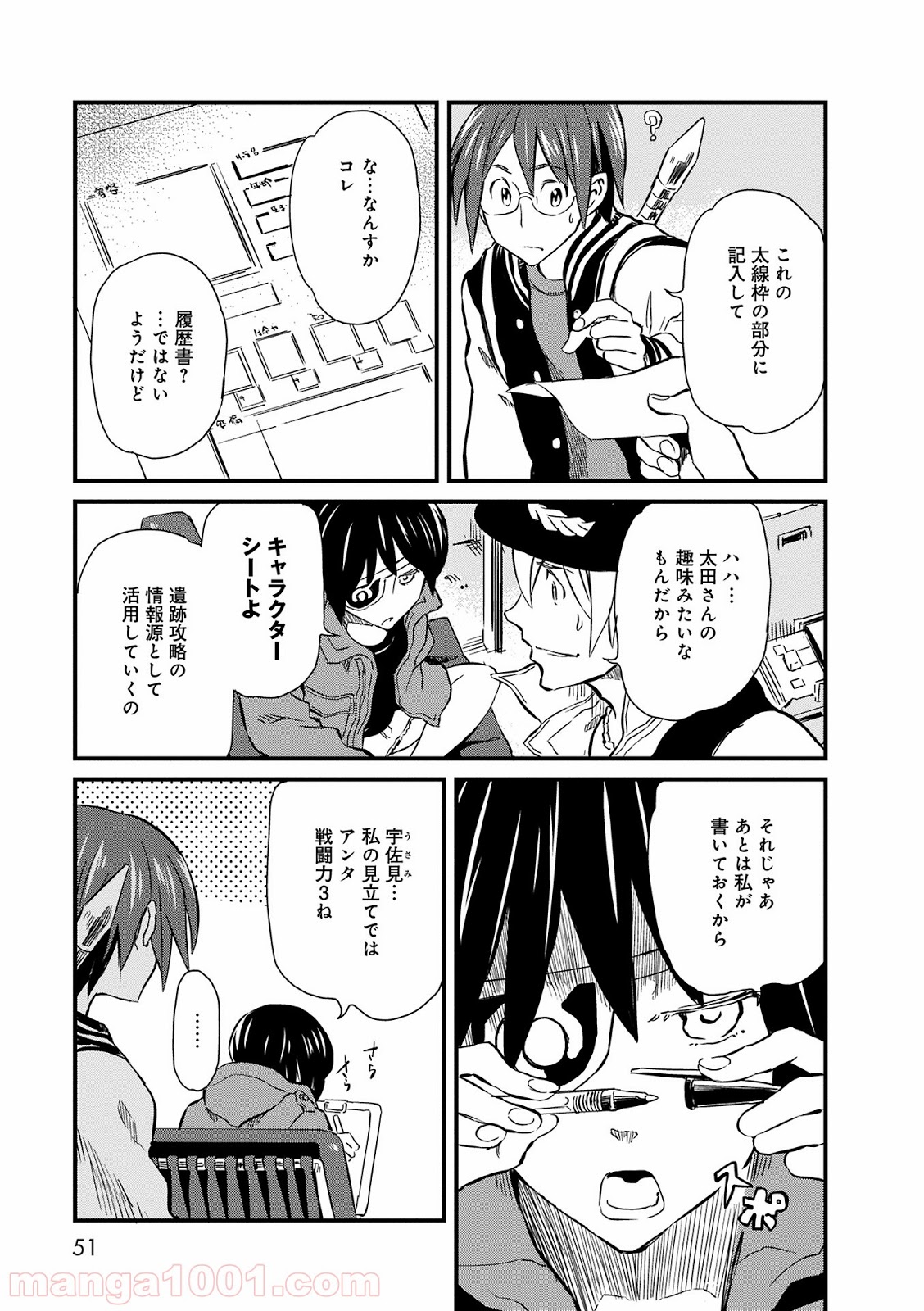 放課後! ダンジョン高校 第7話 - Page 5