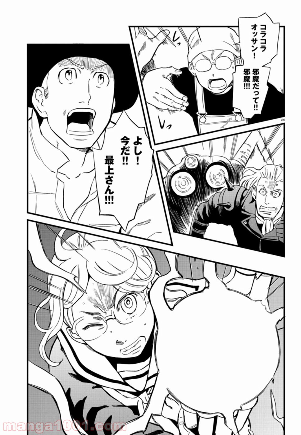 放課後! ダンジョン高校 第51話 - Page 25