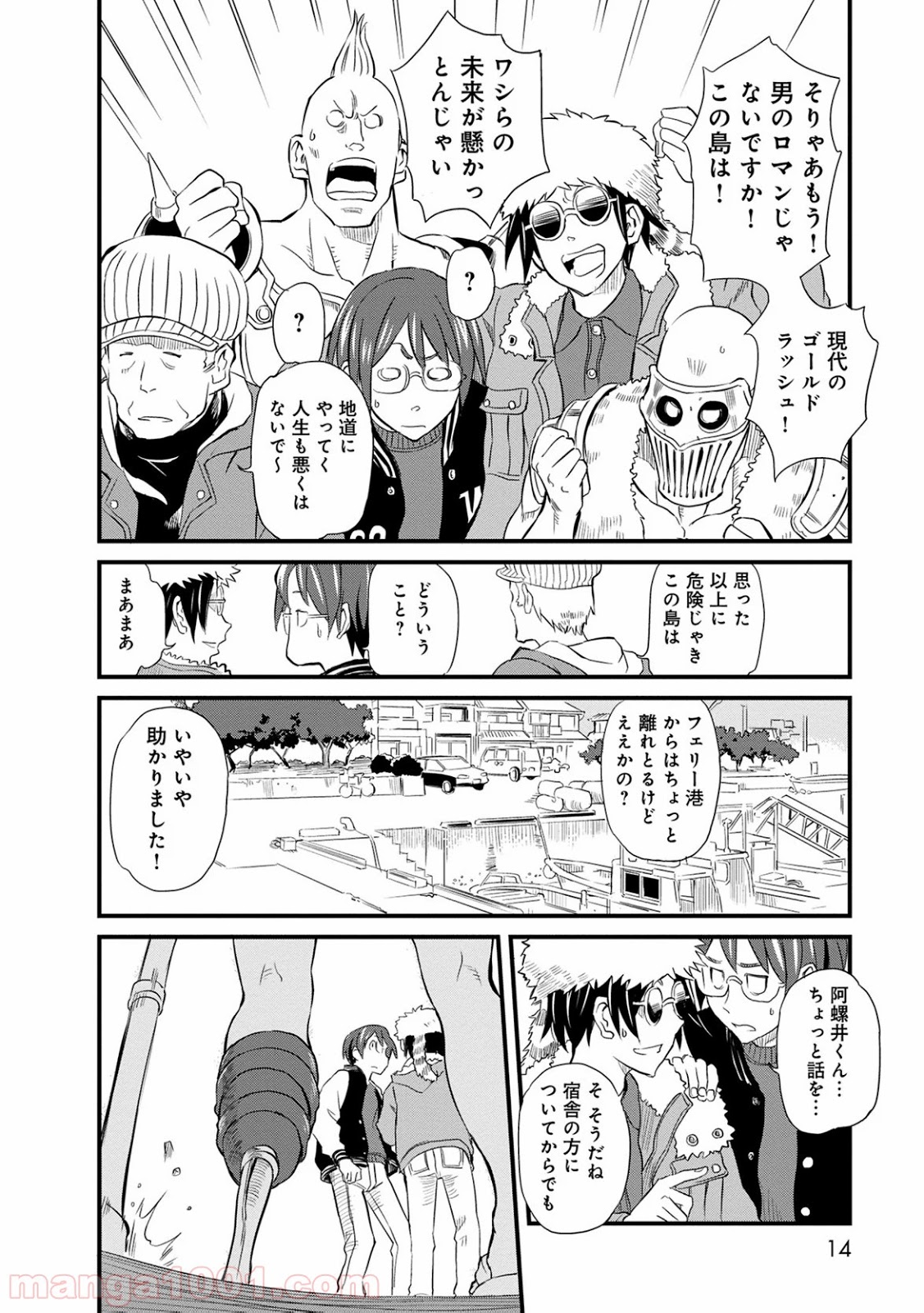 放課後! ダンジョン高校 第1話 - Page 10