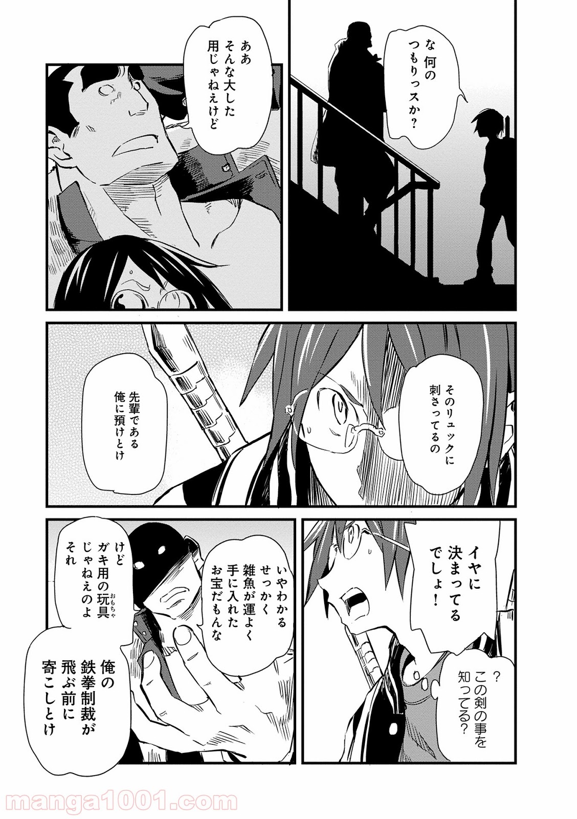 放課後! ダンジョン高校 第6話 - Page 25