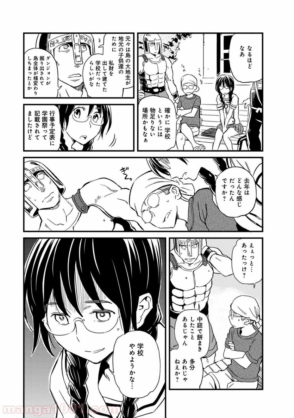 放課後! ダンジョン高校 第29話 - Page 7