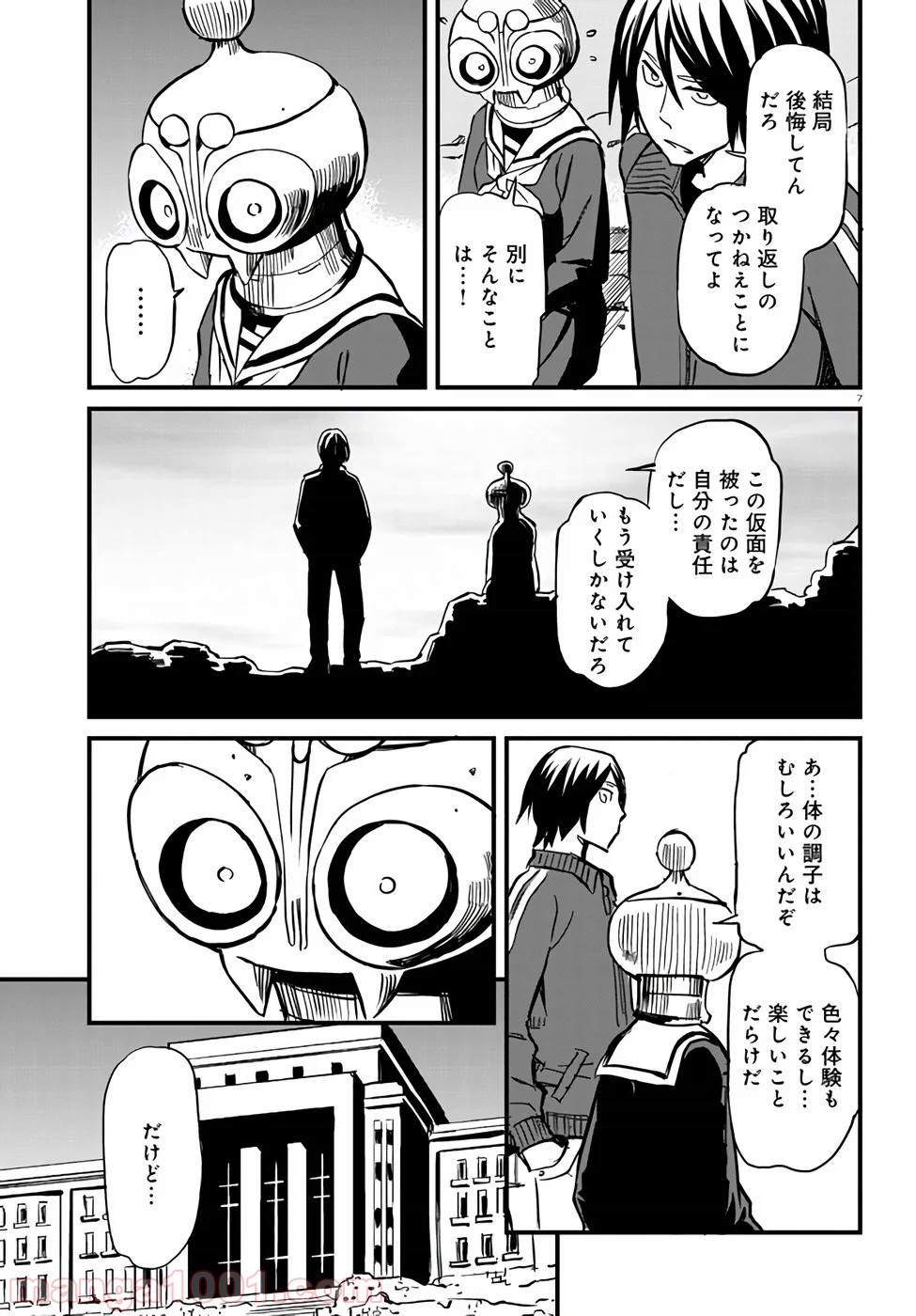 放課後! ダンジョン高校 第65話 - Page 7