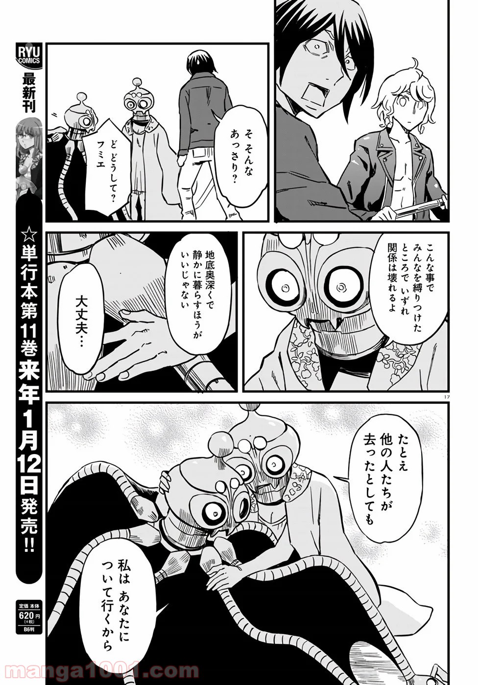 放課後! ダンジョン高校 - 第67話 - Page 18