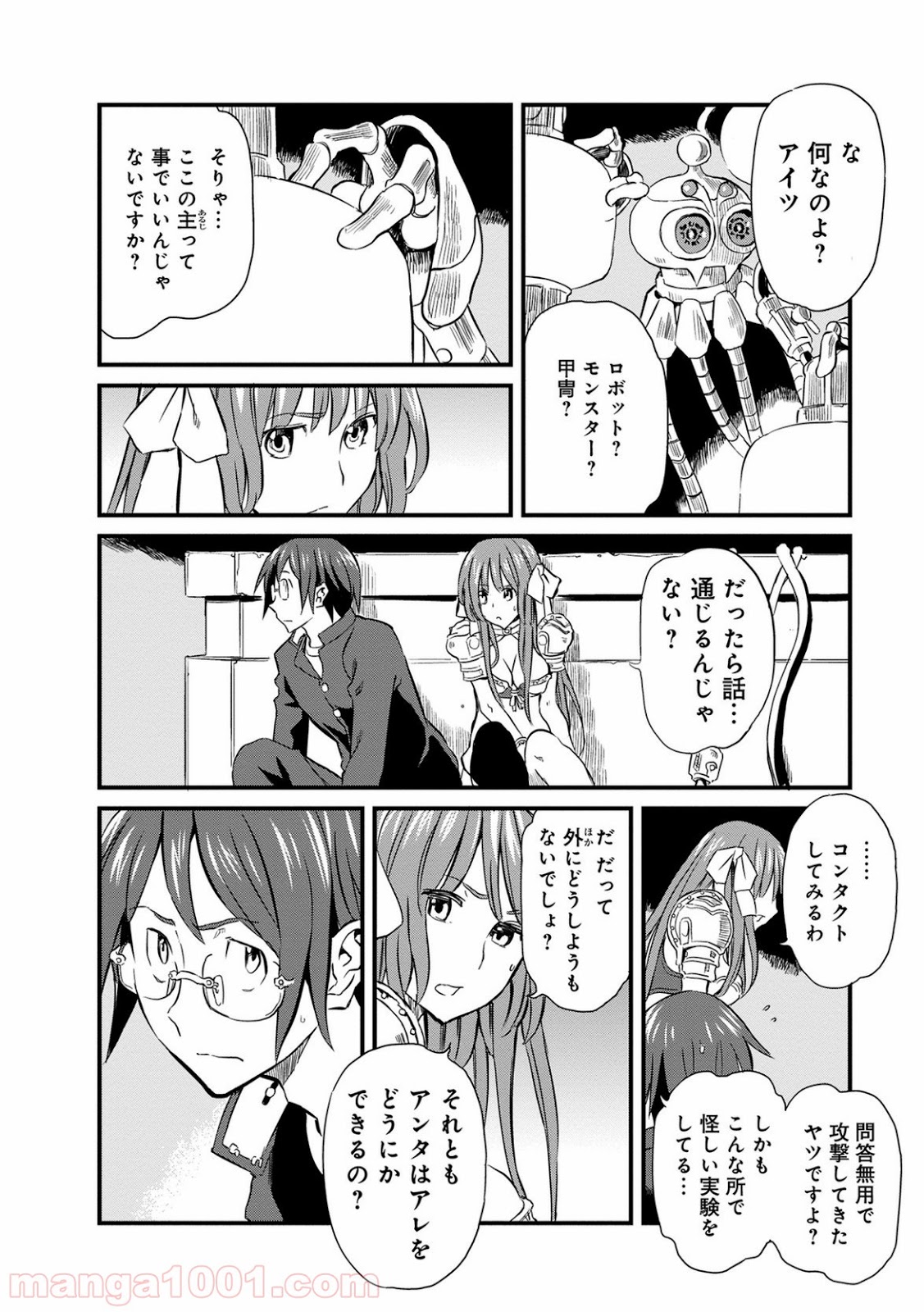 放課後! ダンジョン高校 第4話 - Page 22