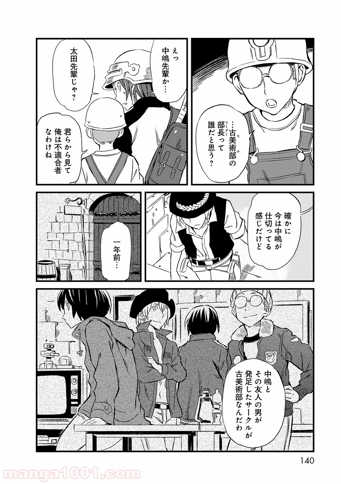 放課後! ダンジョン高校 第16話 - Page 14