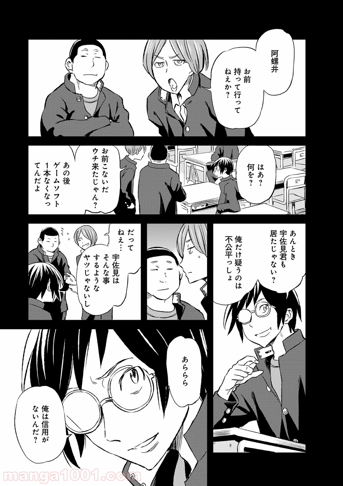 放課後! ダンジョン高校 - 第16話 - Page 7