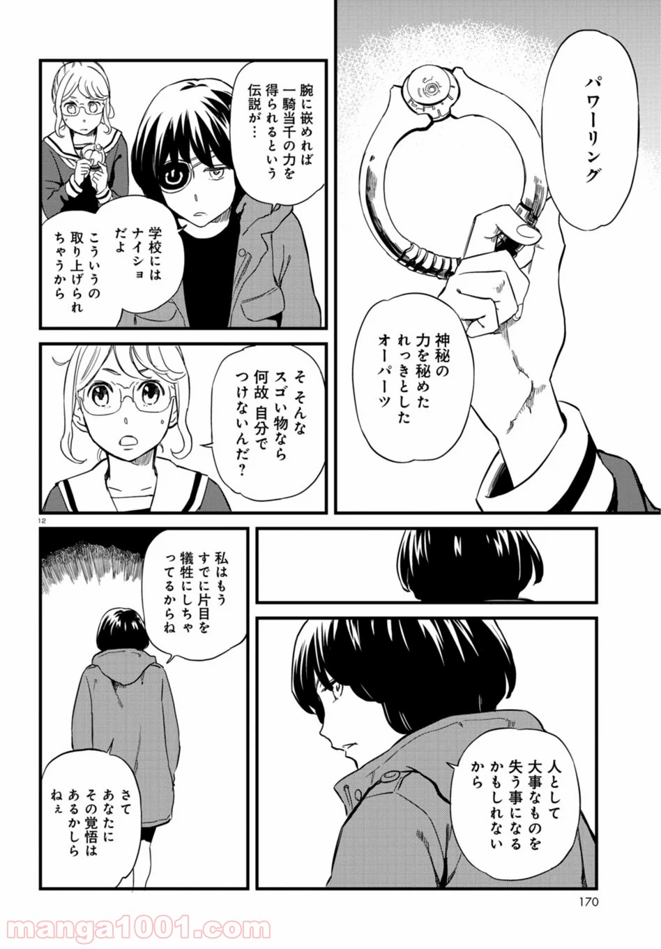 放課後! ダンジョン高校 第55話 - Page 12