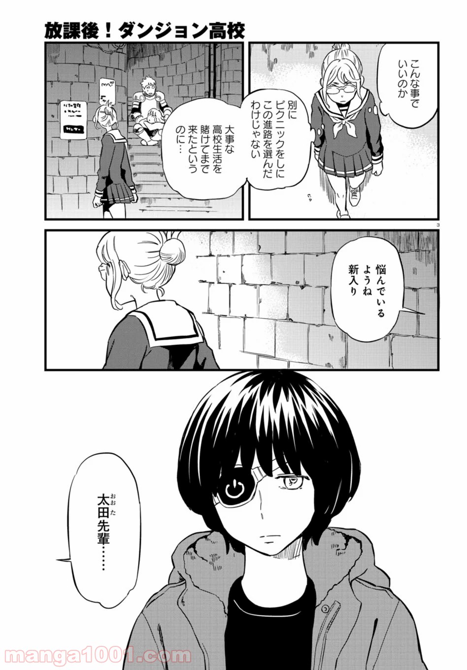 放課後! ダンジョン高校 - 第55話 - Page 3