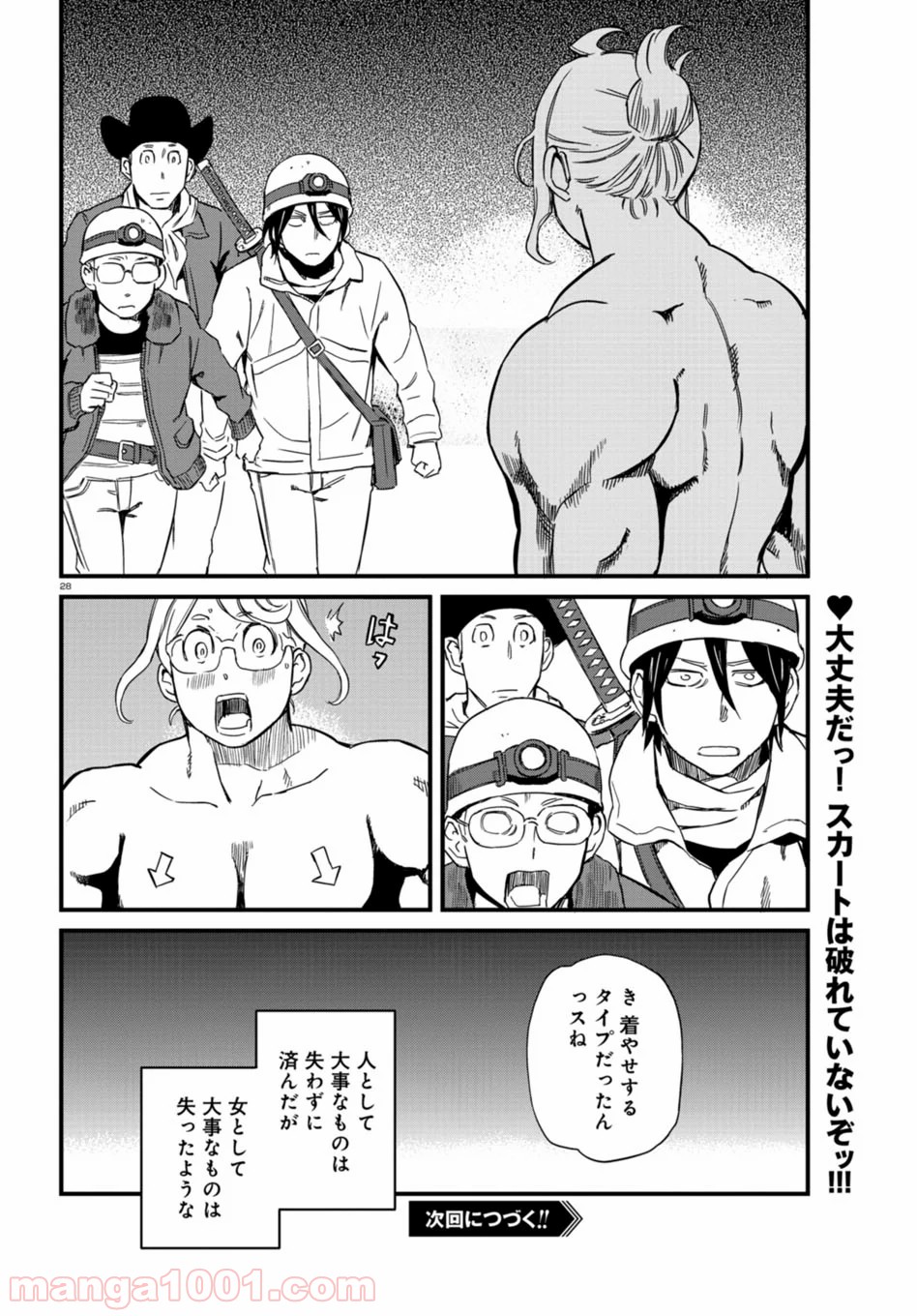 放課後! ダンジョン高校 第55話 - Page 28