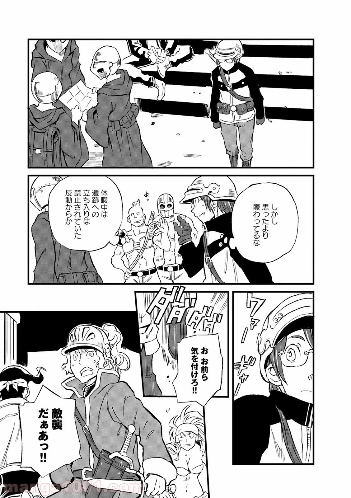 放課後! ダンジョン高校 第23話 - Page 19