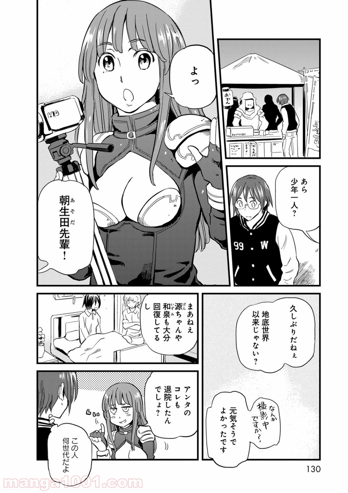 放課後! ダンジョン高校 - 第46話 - Page 14