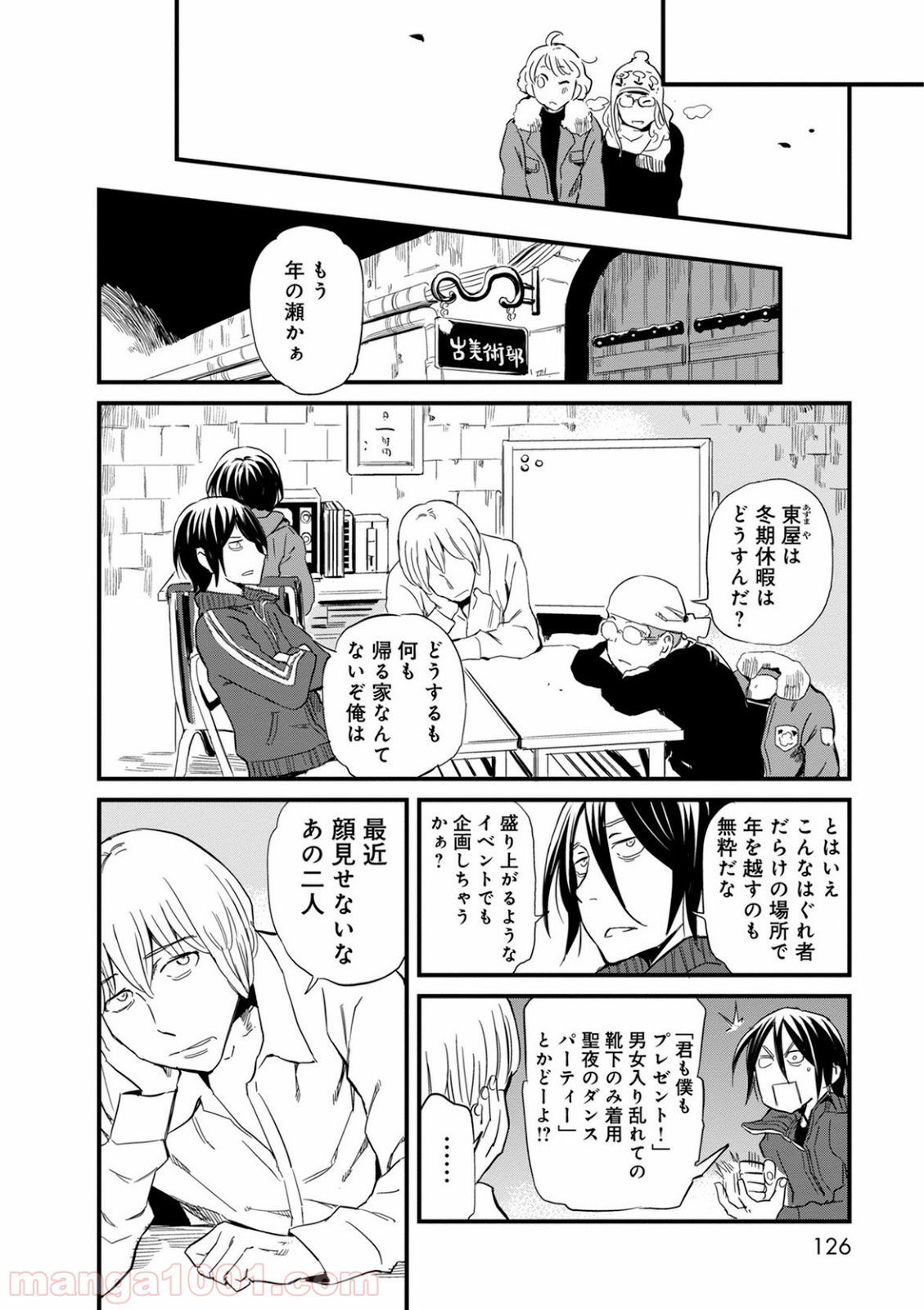 放課後! ダンジョン高校 第46話 - Page 10