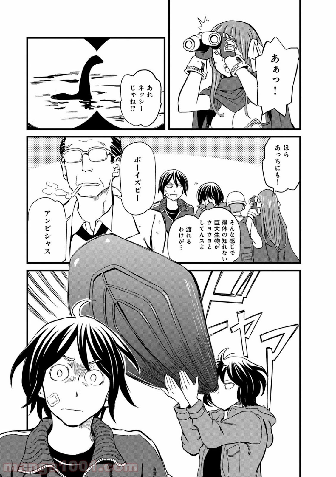 放課後! ダンジョン高校 第33話 - Page 21